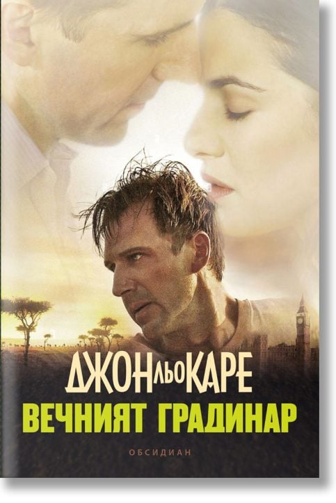 Вечният градинар