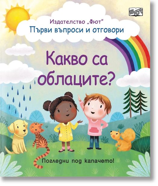 Първи въпроси и отговори: Какво са облаците