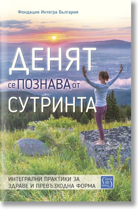 Денят се познава от сутринта