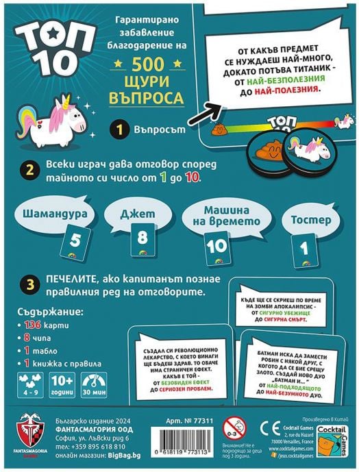 Настолна игра: Топ 10