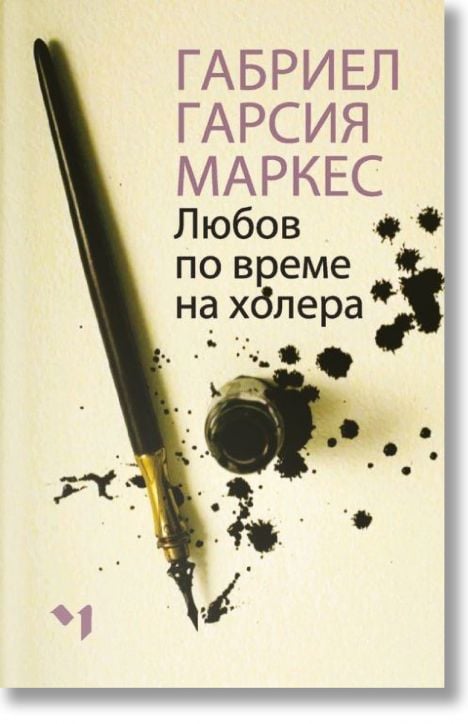 Любов по време на холера, меки корици