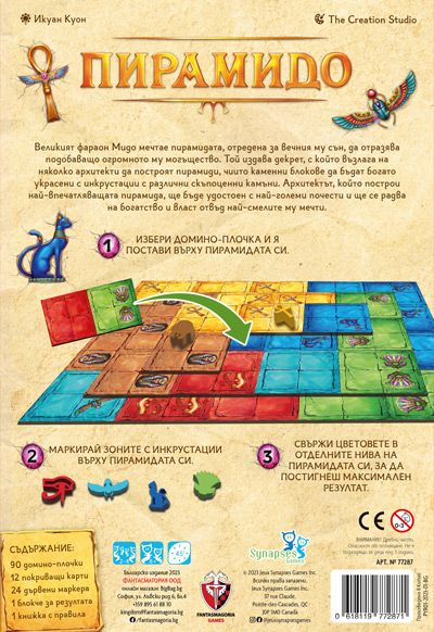 Настолна игра: Пирамидо