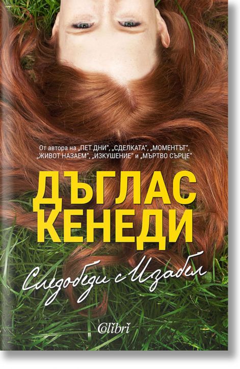 Следобеди с Изабел