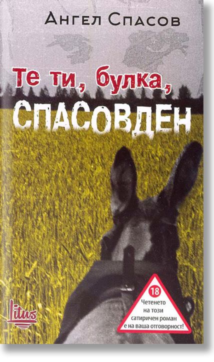 Те ти, булка, Спасовден