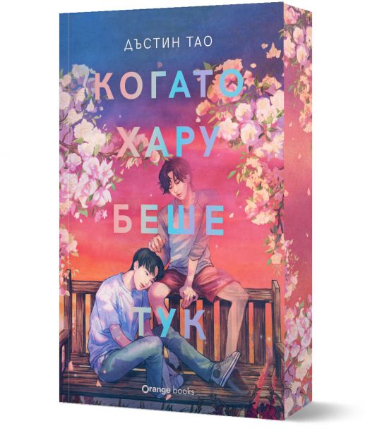 Когато Хару беше тук, лимитирано издание