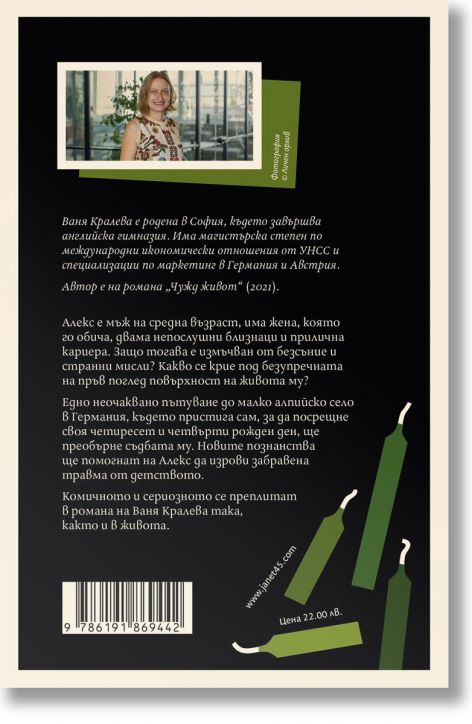 Рожденият ден