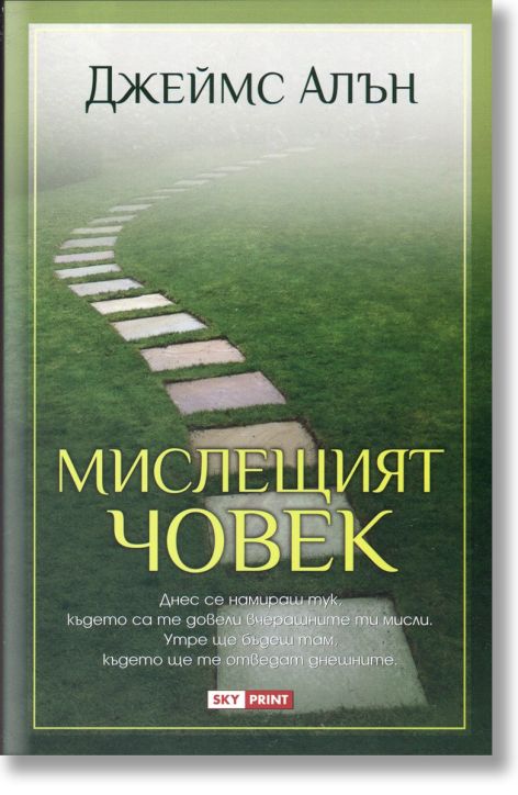 Мислещият човек