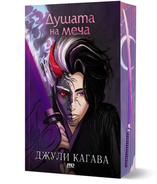 Сянката на лисицата, книга 2: Душата на меча