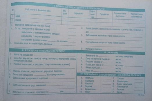 Здравна карта за дете - 12 листа oт вестникарска хартия