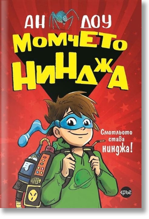 Момчето нинджа