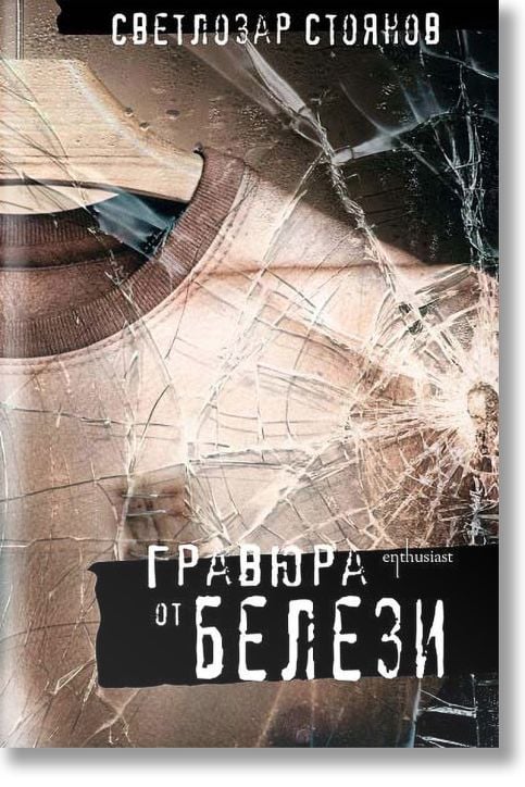 Гравюра от белези