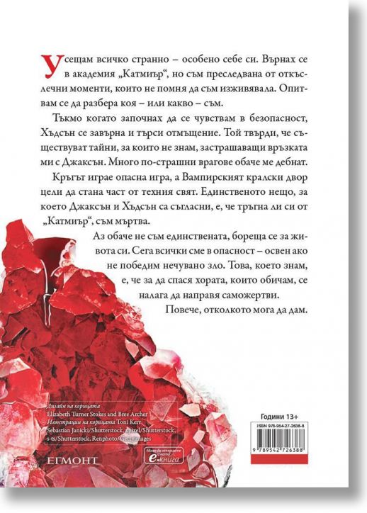 Копнеж, книга 2: Камък