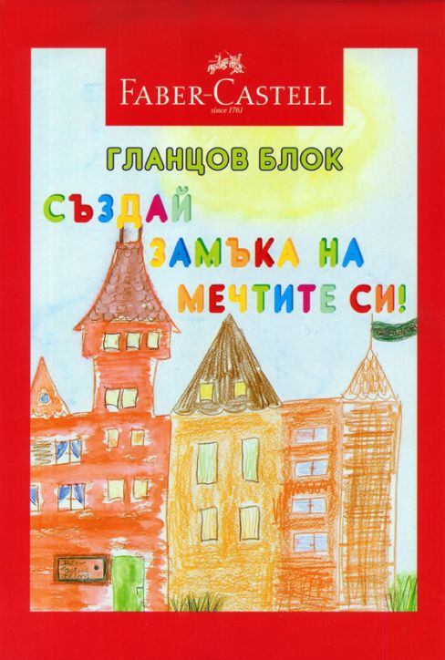 Гланцов блок Faber Castell, А4 размер