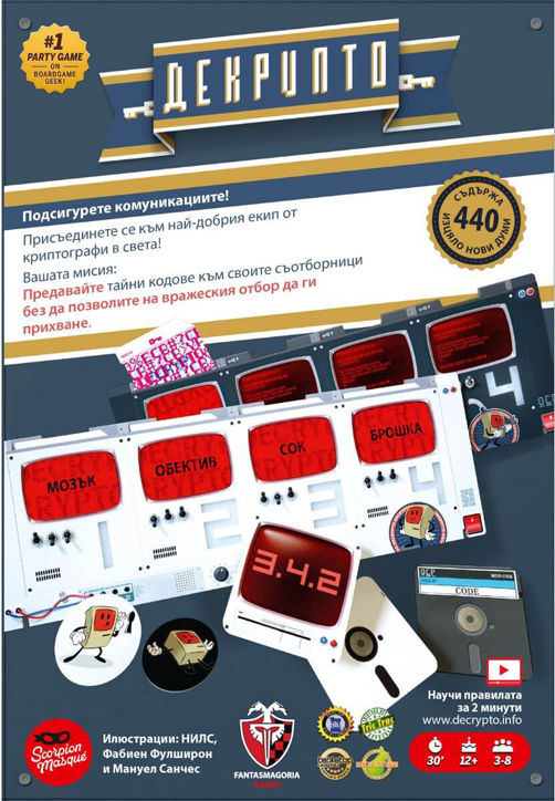 Настолна игра: Декрипто - Юбилейно издание, 5 години