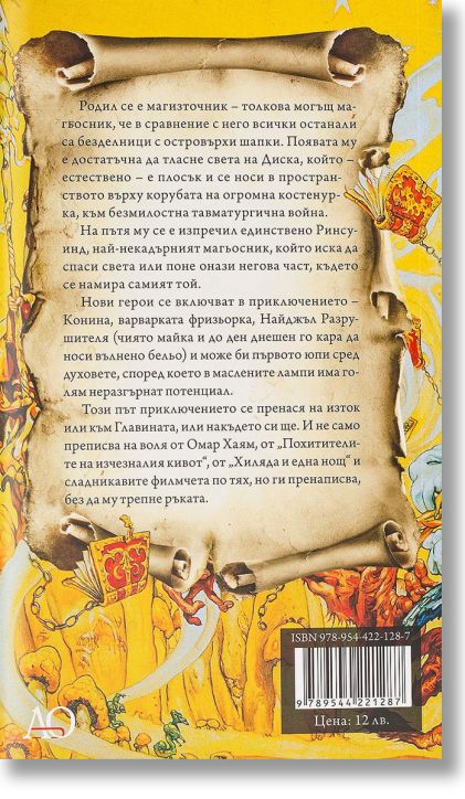 Магизточник, ново издание