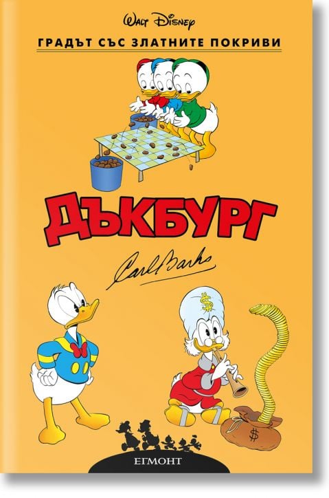 Дъкбург: Градът със златните покриви