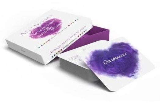 Лечението на петте рани. Карти за всеки ден