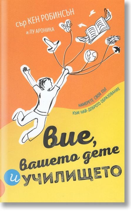 Вие, вашето дете и училището