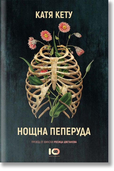 Нощна пеперуда