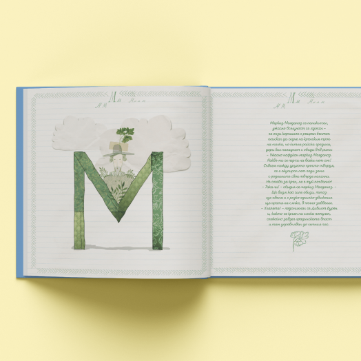 Букви фантастични с муцунки симпатични