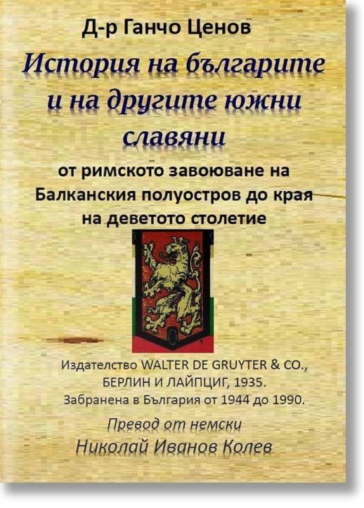 История на българите и на другите южни славяни