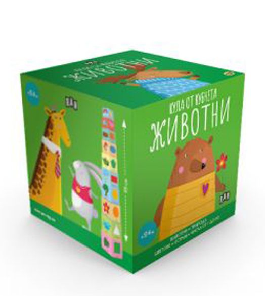 Кула от кубчета: Животни