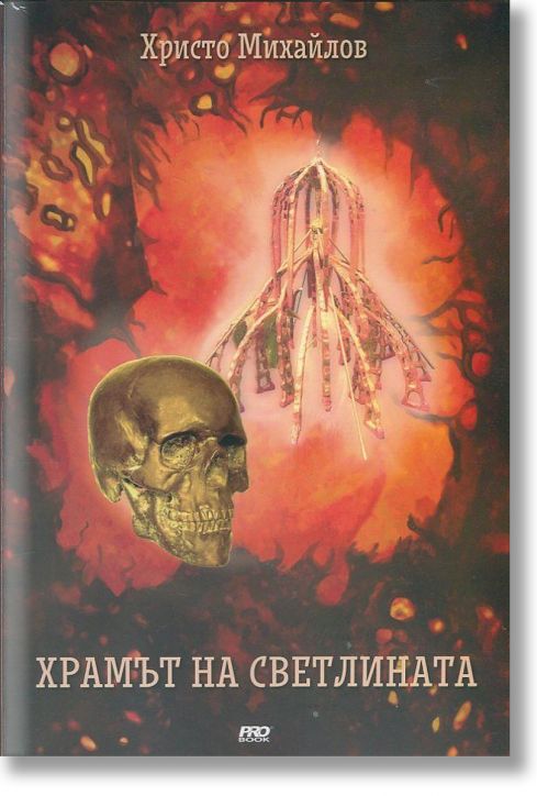 Храмът на светлината