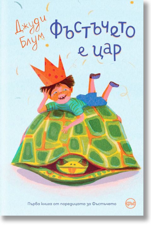 Фъстъчето е цар