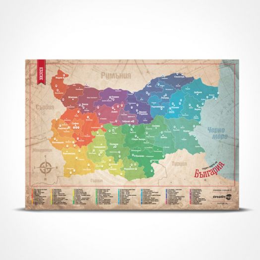 Скреч карта на България - Класик