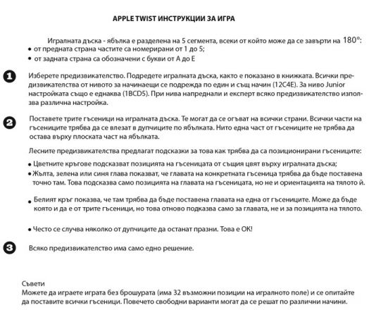 Логическа игра: Apple Twist