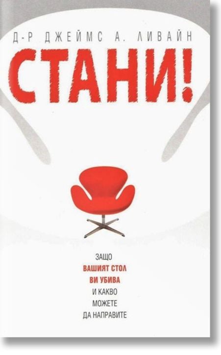 Стани!