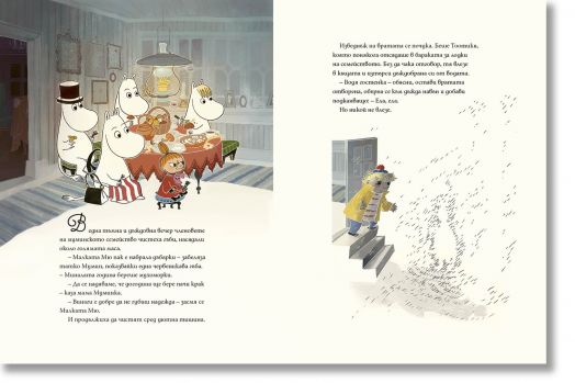 Истории от Муминската долина: Муминтроловете и невидимата гостенка