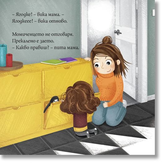 Ягодка Петрова: Ягодка Петрова излиза на разходка