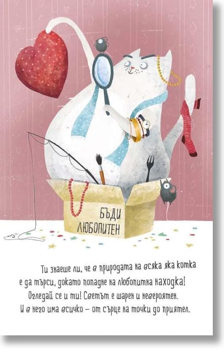 Малки диви мъдрости. Мотивационни карти