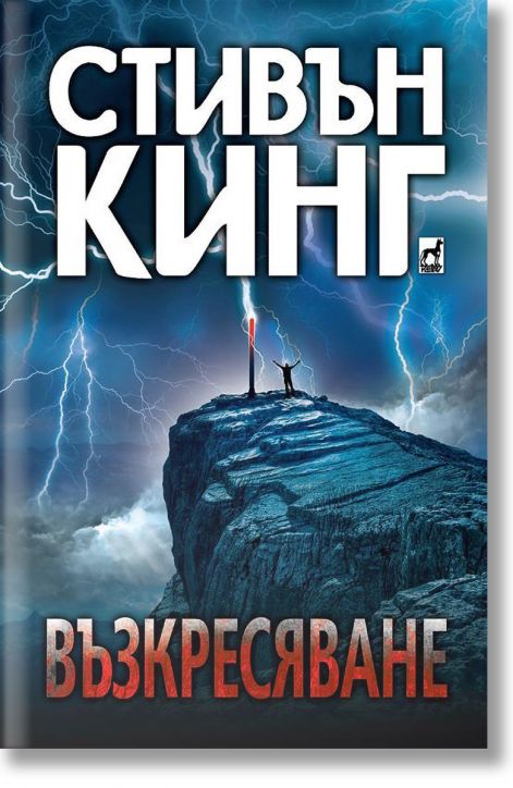 Възкресяване