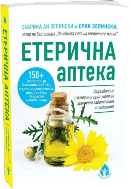 Етерична аптека