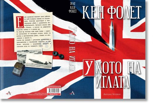 Ухото на иглата