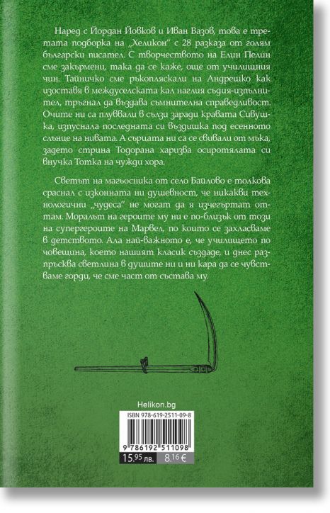 28 разказа, твърди корици