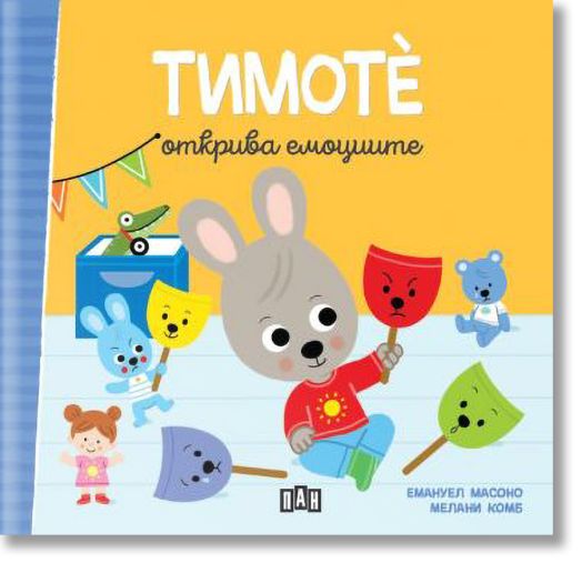 Тимоте открива емоциите