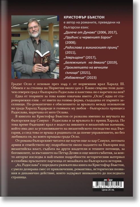 Аз, Радослава