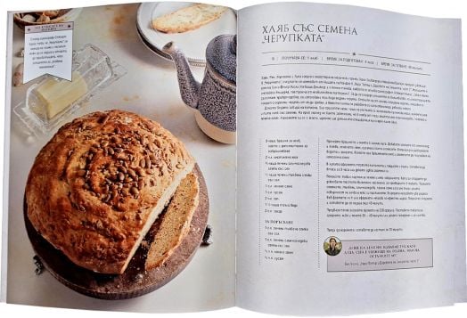 Официална готварска книга от магьосническия свят