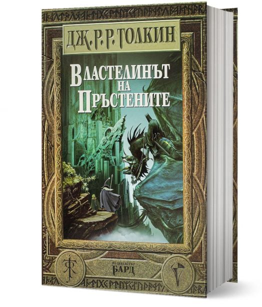 Властелинът на пръстените, твърди корици