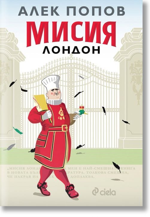 Мисия Лондон