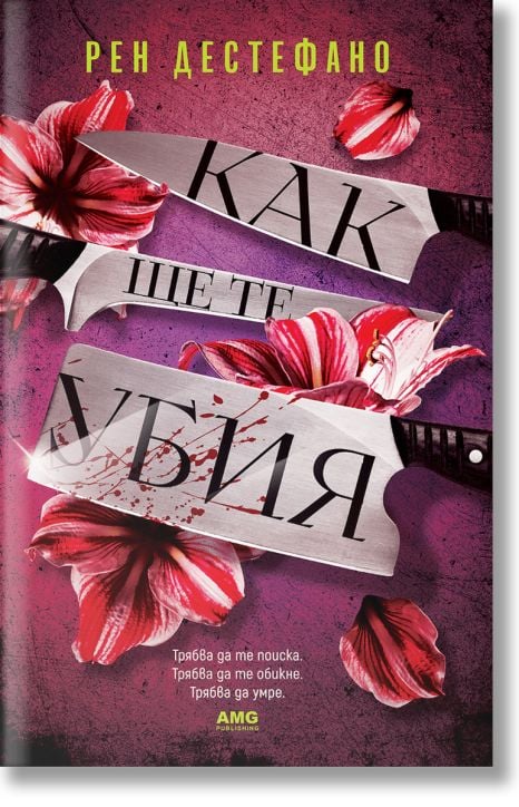 Кaк щe тe yбия