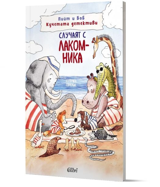 Пийт и Боб Кучетата детективи, част 1: Случаят с лакомника