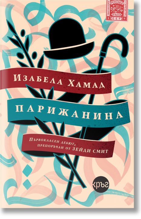 Парижанина