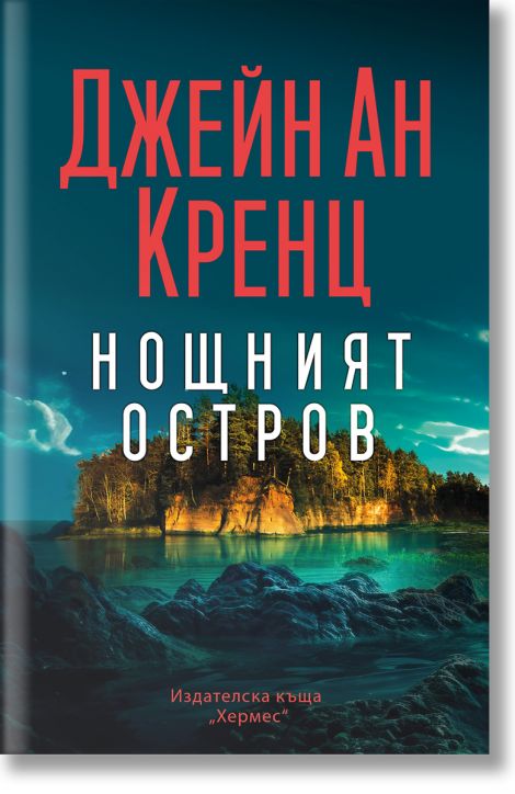 Нощният остров