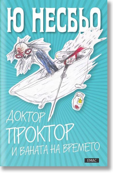 Доктор Проктор и ваната на времето