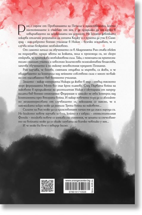 Войната на маковете