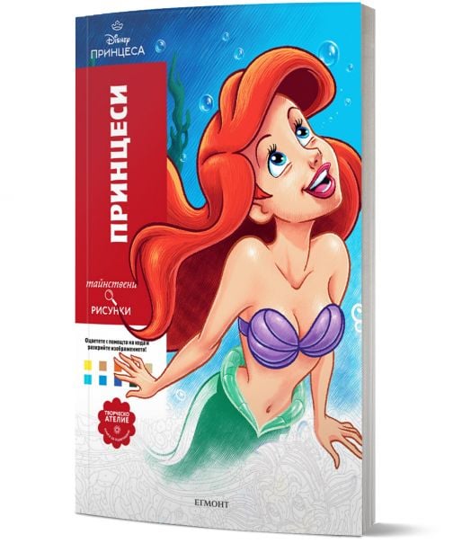 Тайнствени рисунки: Принцеси